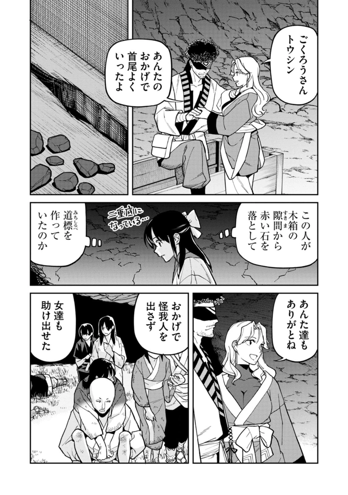 石神戦記 第28話 - 33