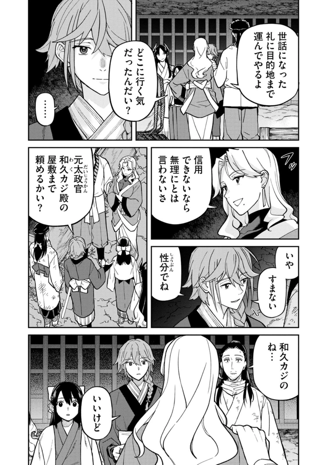 石神戦記 第28話 - 34