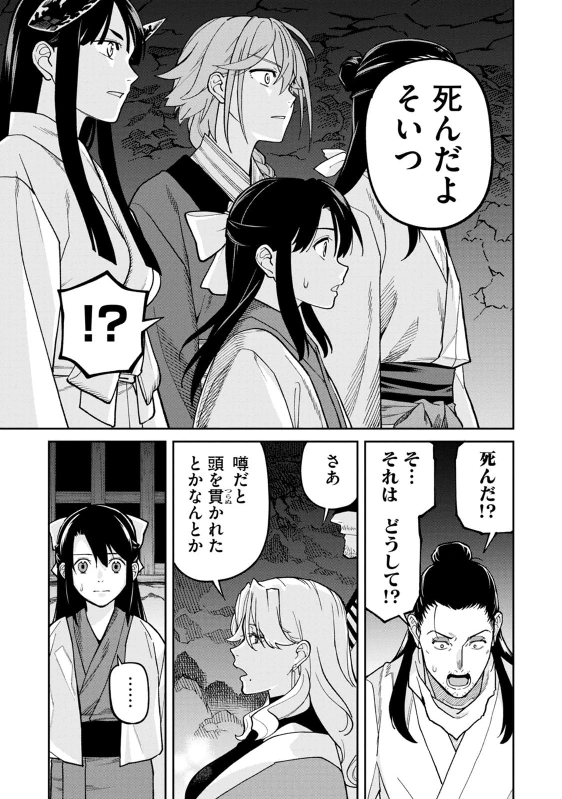 石神戦記 第28話 - 35