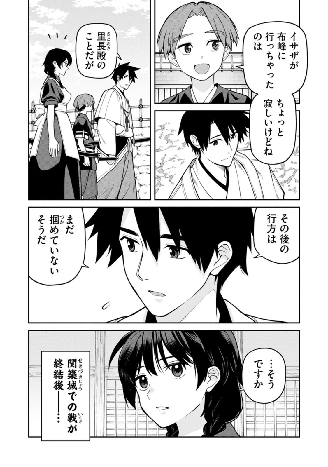 石神戦記 第27話 - 10