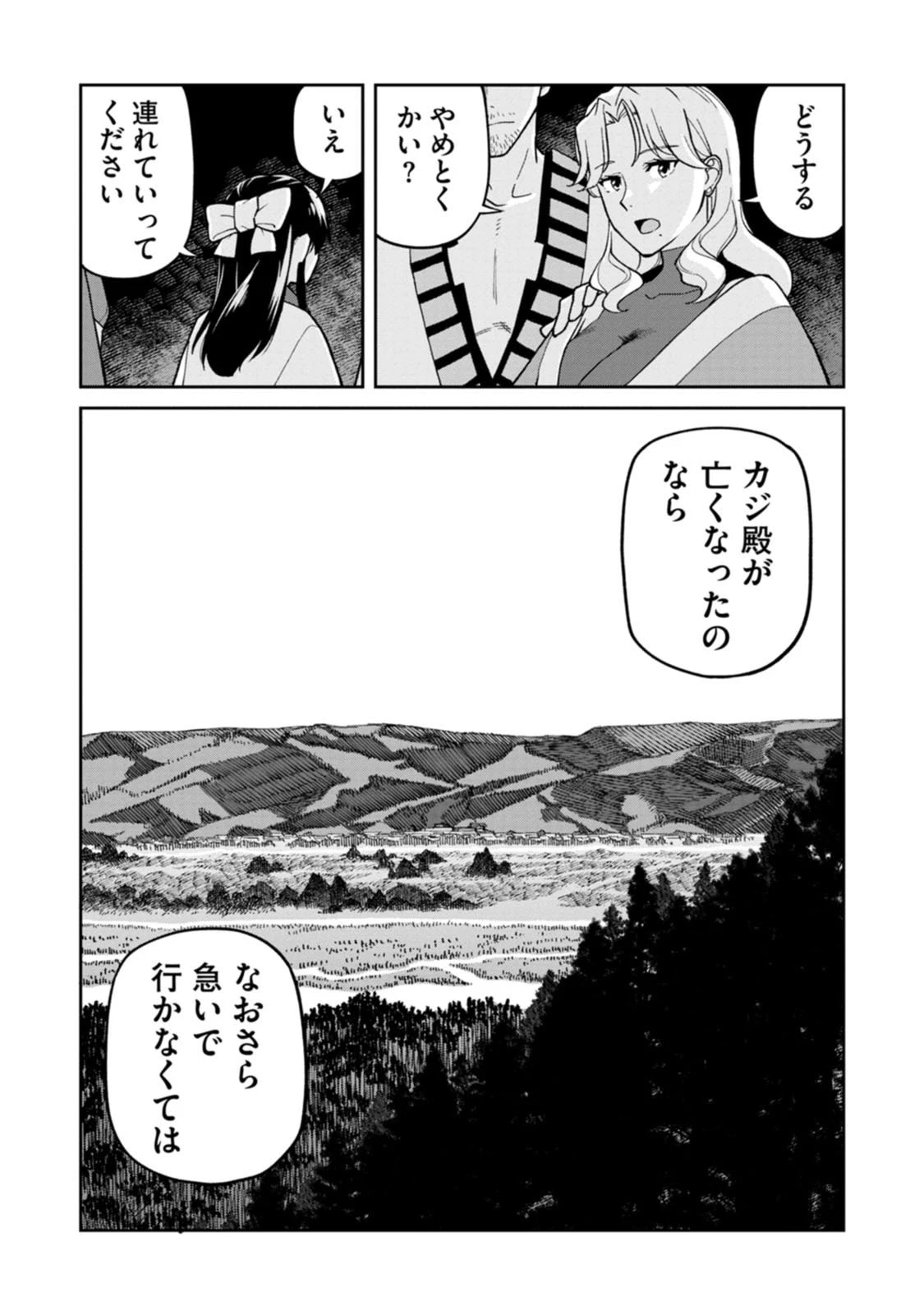 石神戦記 第28話 - 36