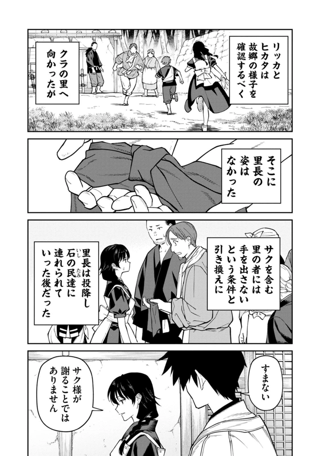 石神戦記 第27話 - 11