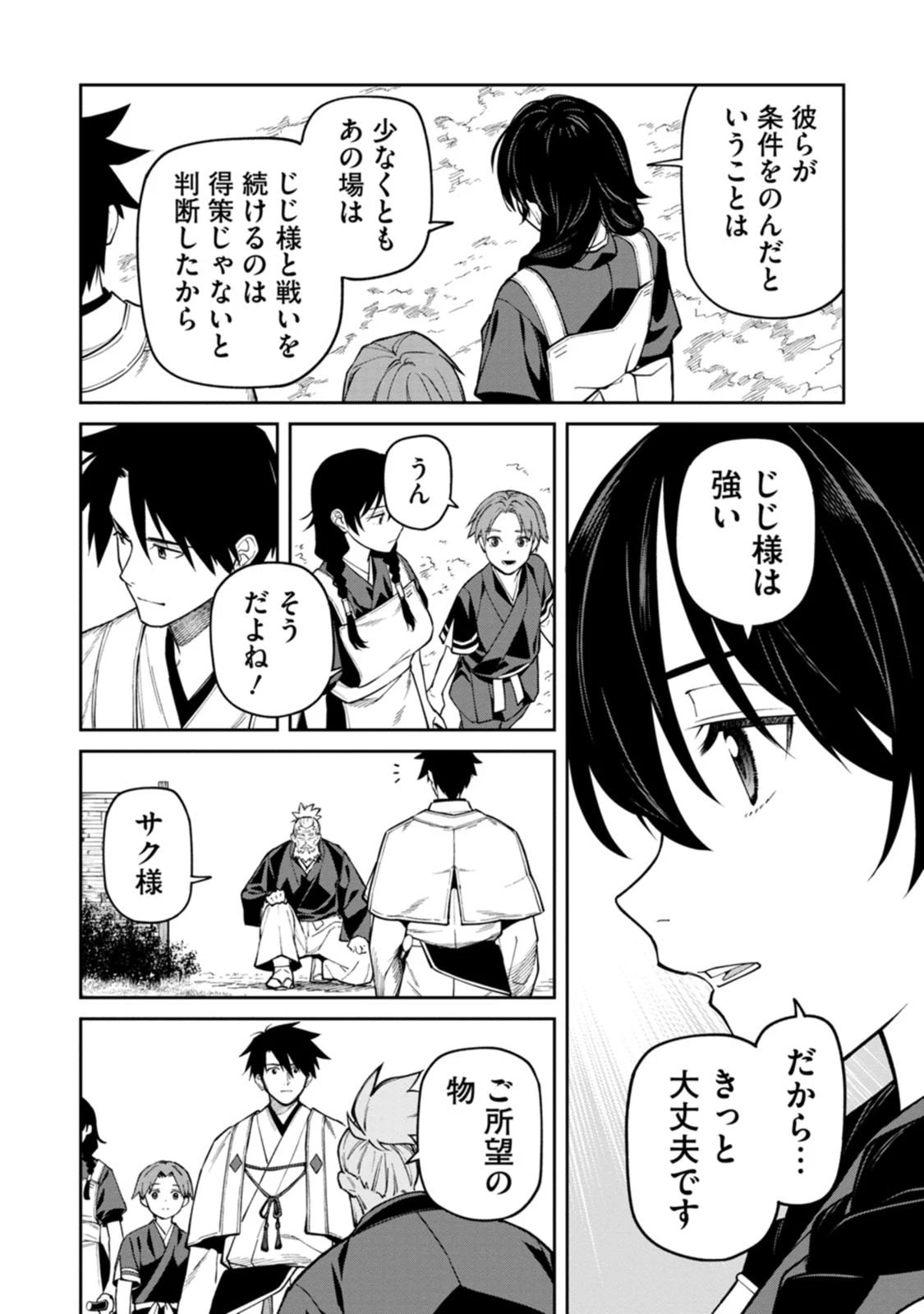 石神戦記 第27話 - 12