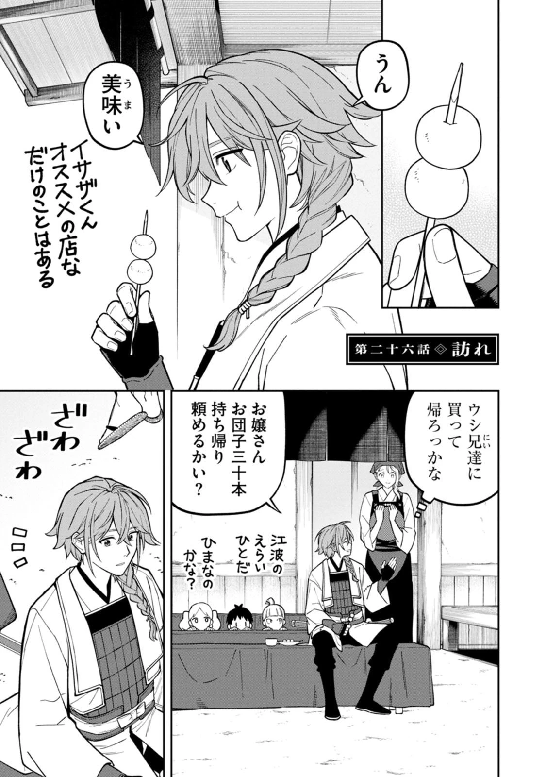 石神戦記 第26話 - 1