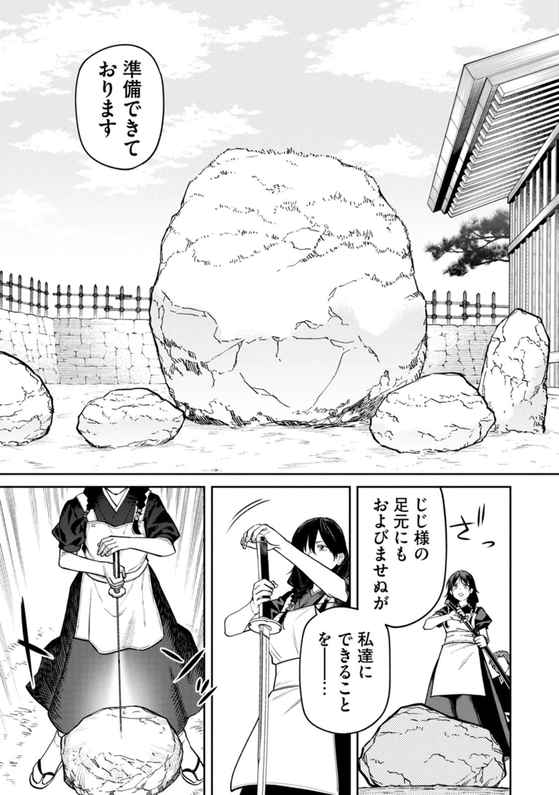 石神戦記 第27話 - 13