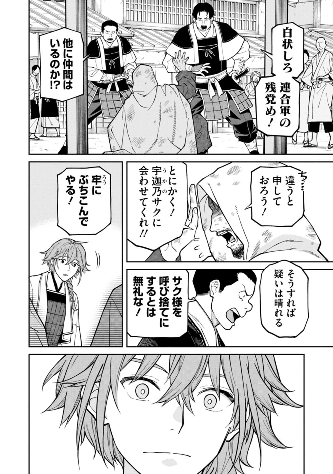 石神戦記 第26話 - 2