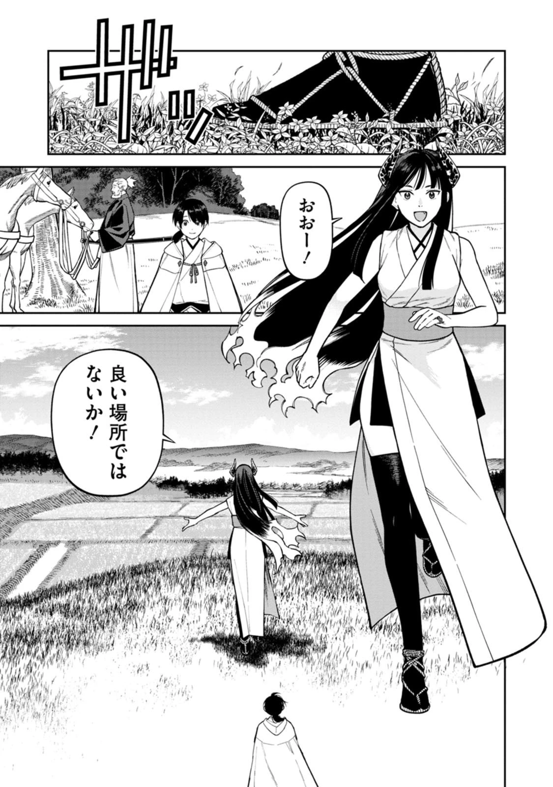 石神戦記 第26話 - 3