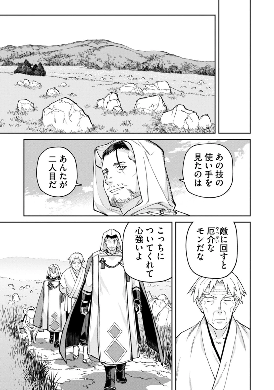 石神戦記 第27話 - 15