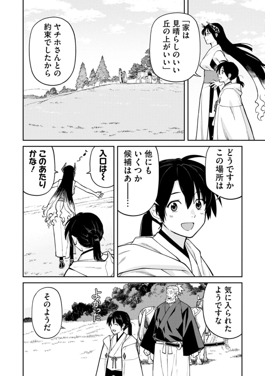 石神戦記 第26話 - 4