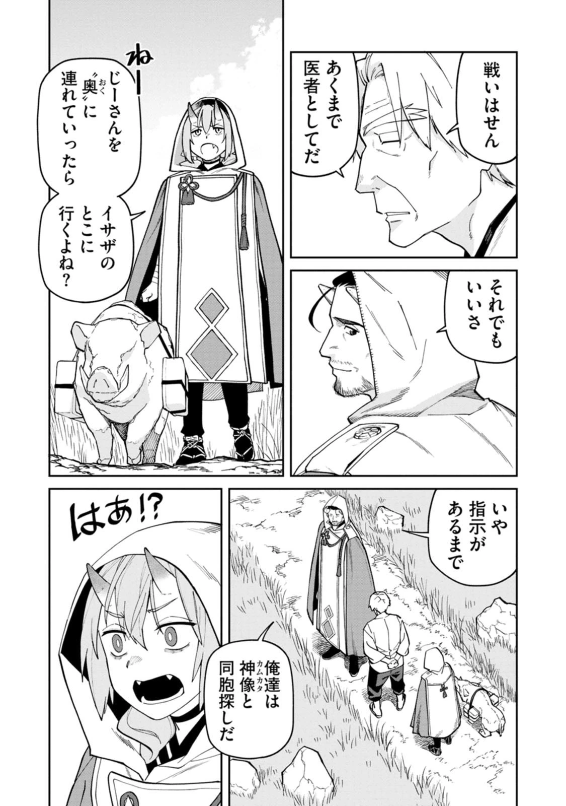 石神戦記 第27話 - 16