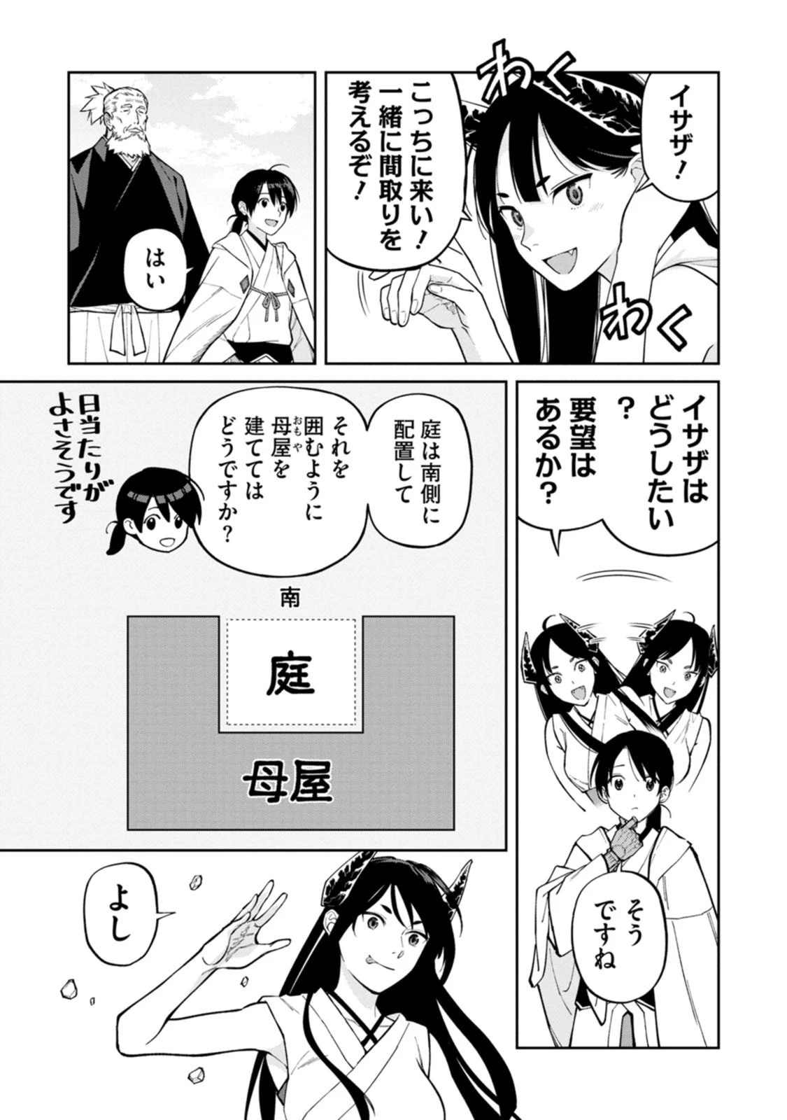 石神戦記 第26話 - 5