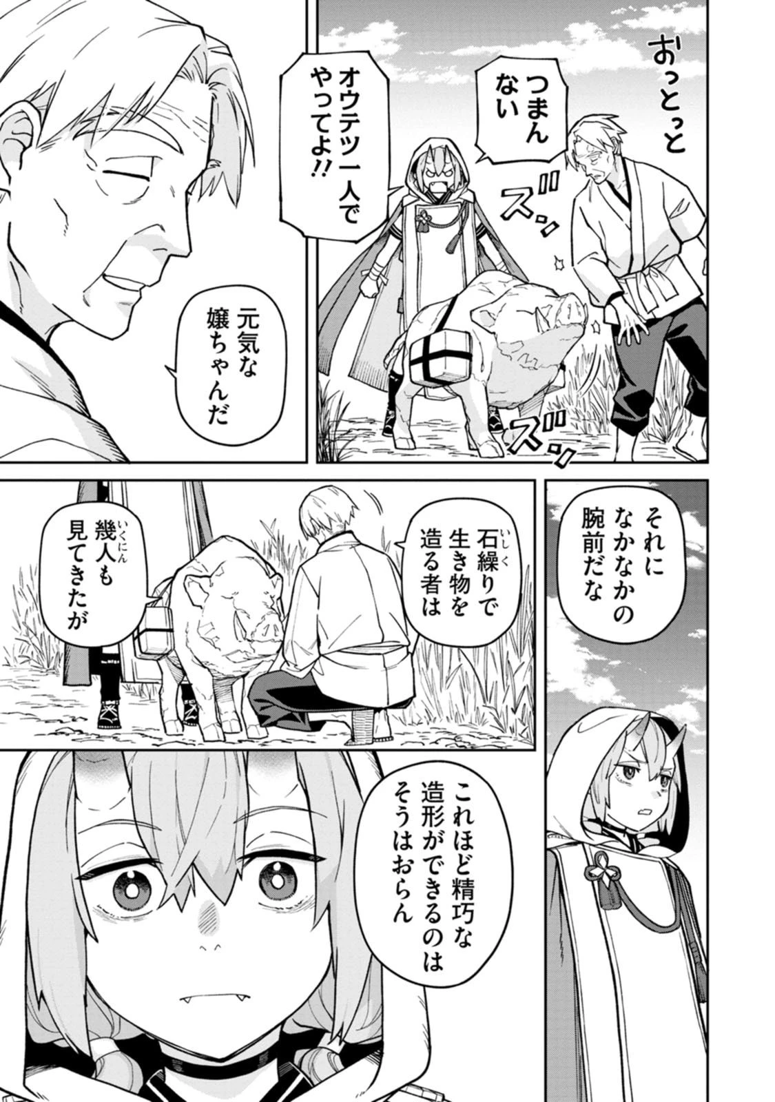 石神戦記 第27話 - 17