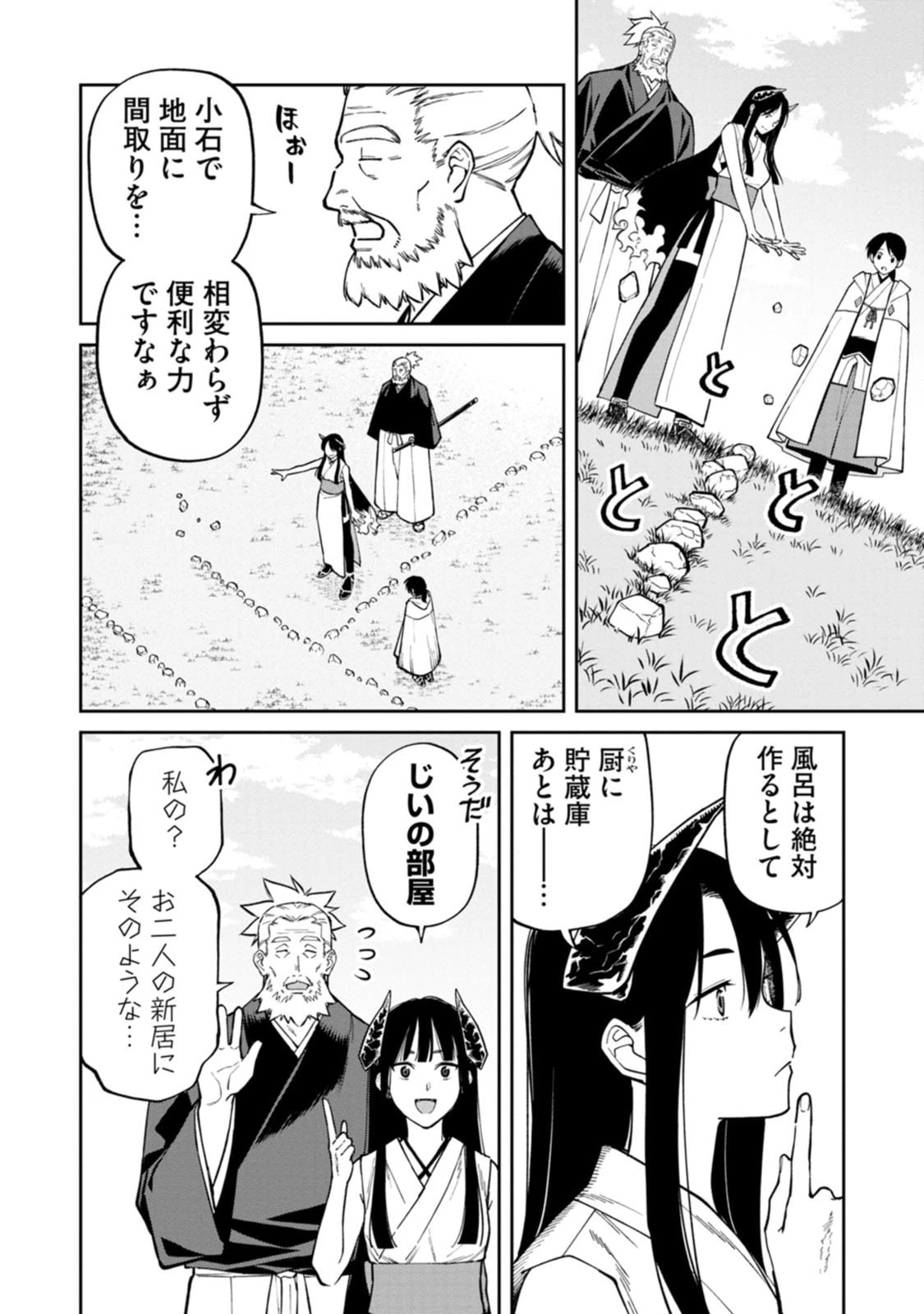 石神戦記 第26話 - 6