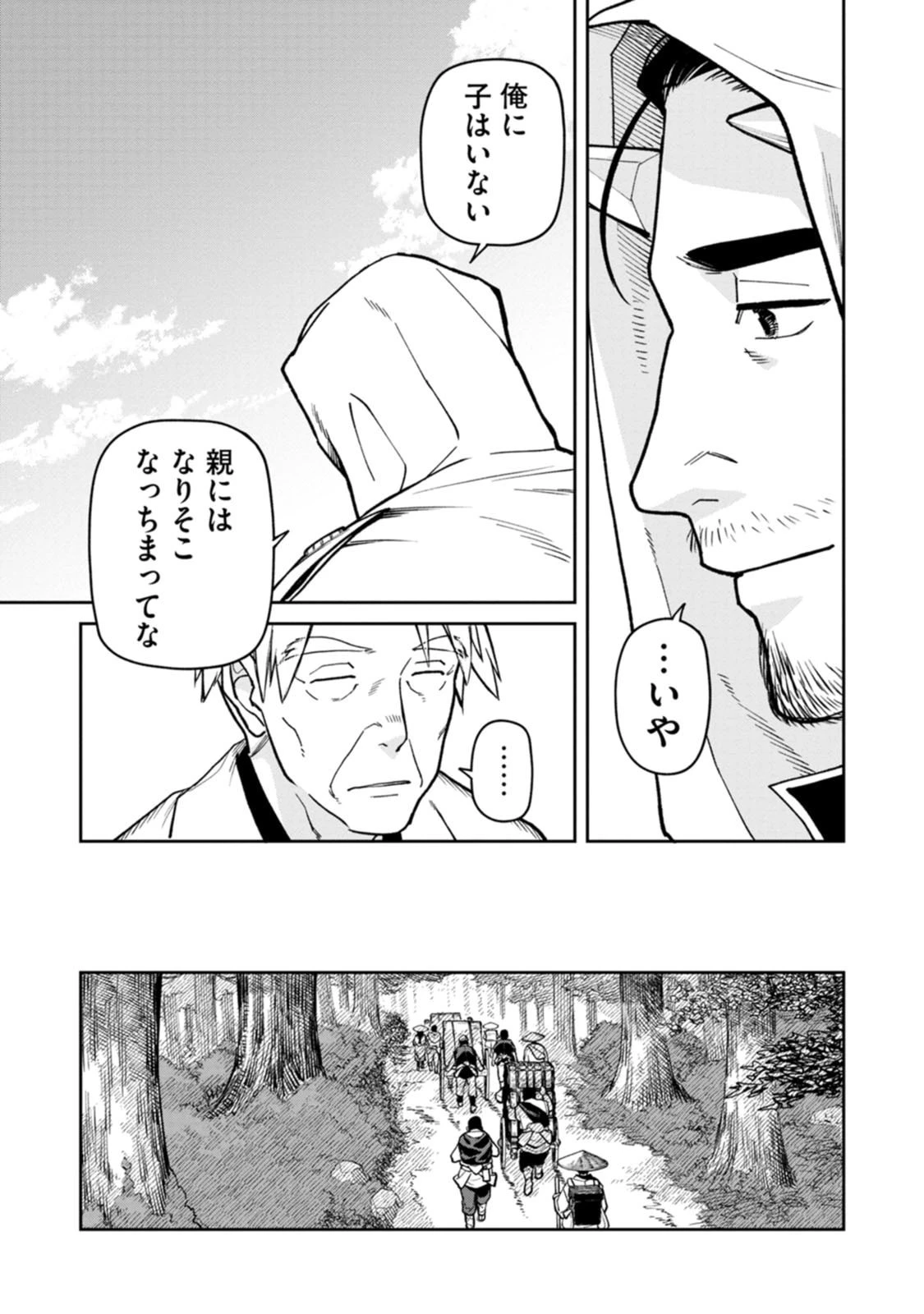 石神戦記 第27話 - 19