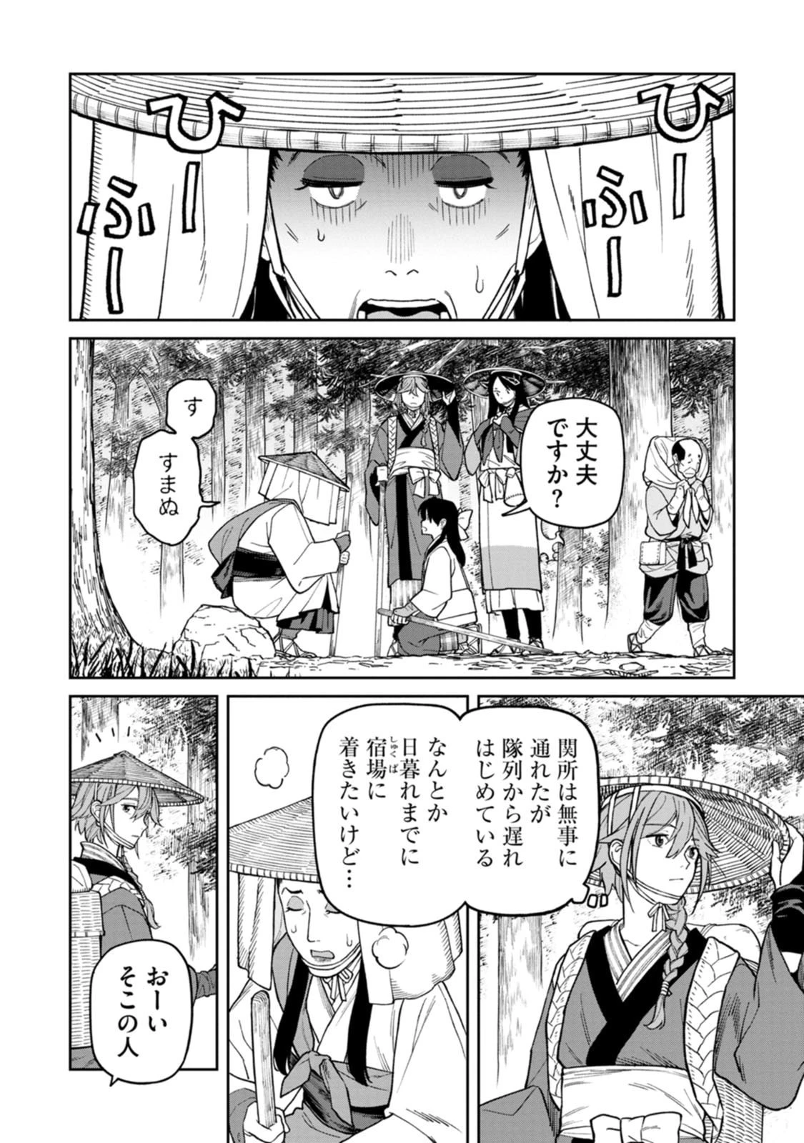 石神戦記 第27話 - 20