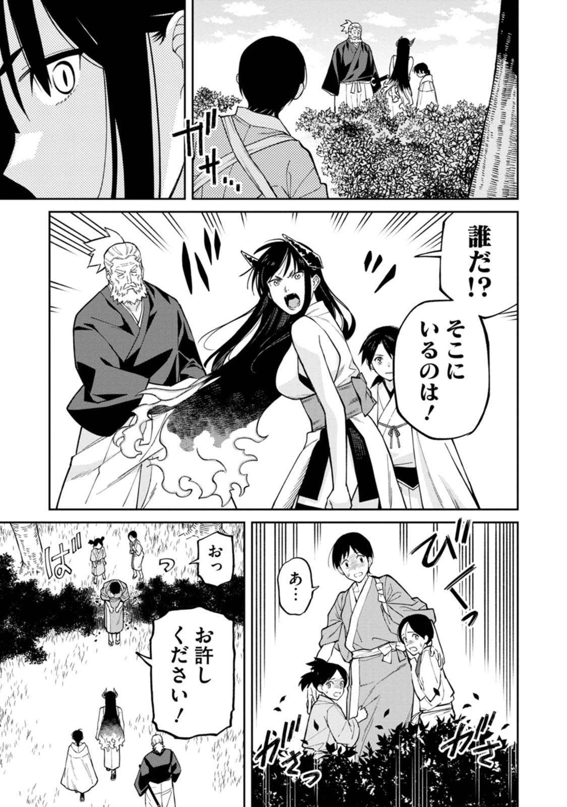 石神戦記 第26話 - 9