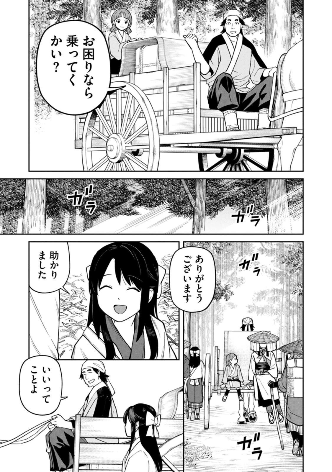 石神戦記 第27話 - 21