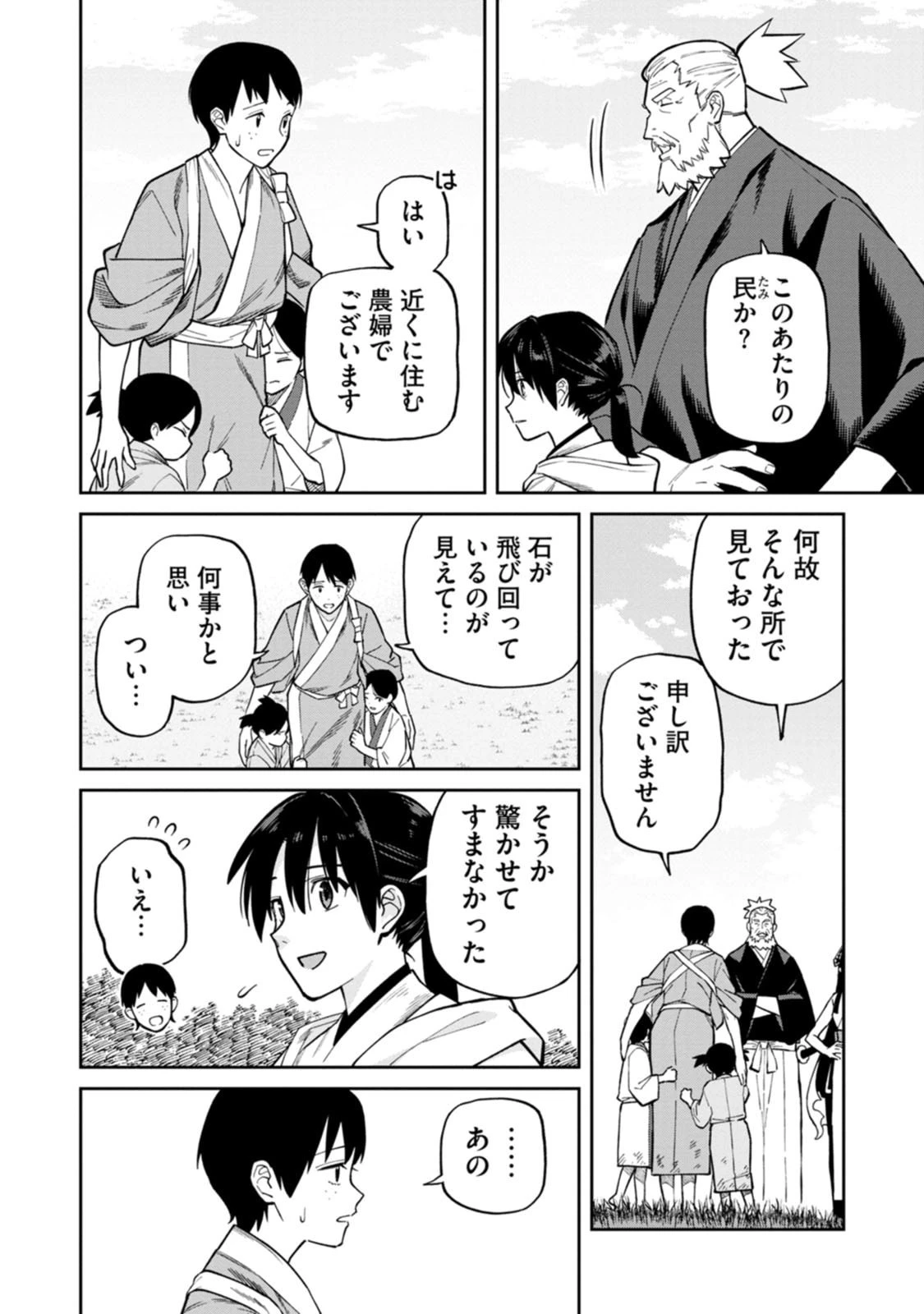 石神戦記 第26話 - 10