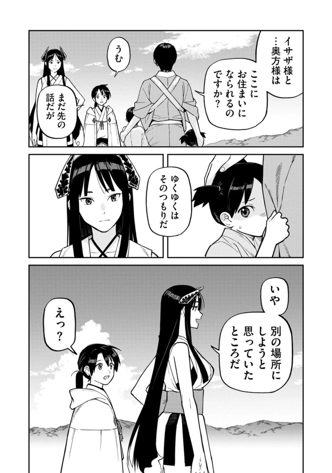 石神戦記 第26話 - 11