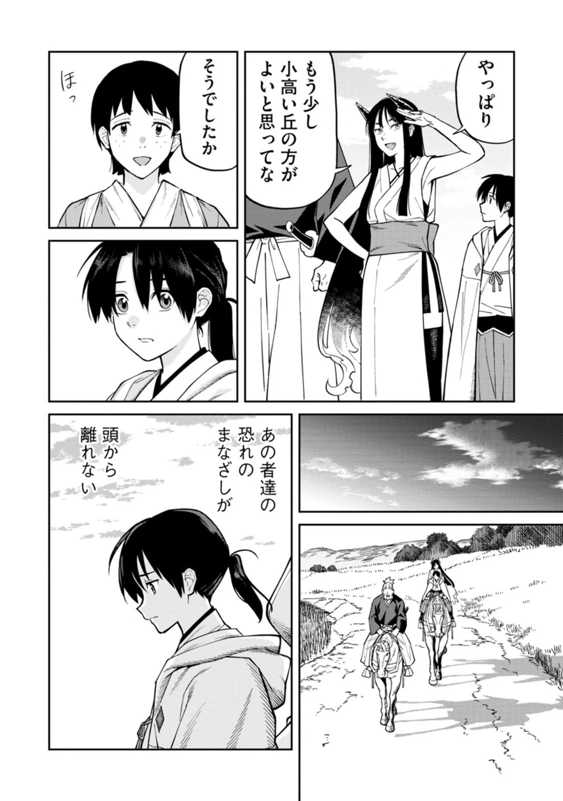 石神戦記 第26話 - 12