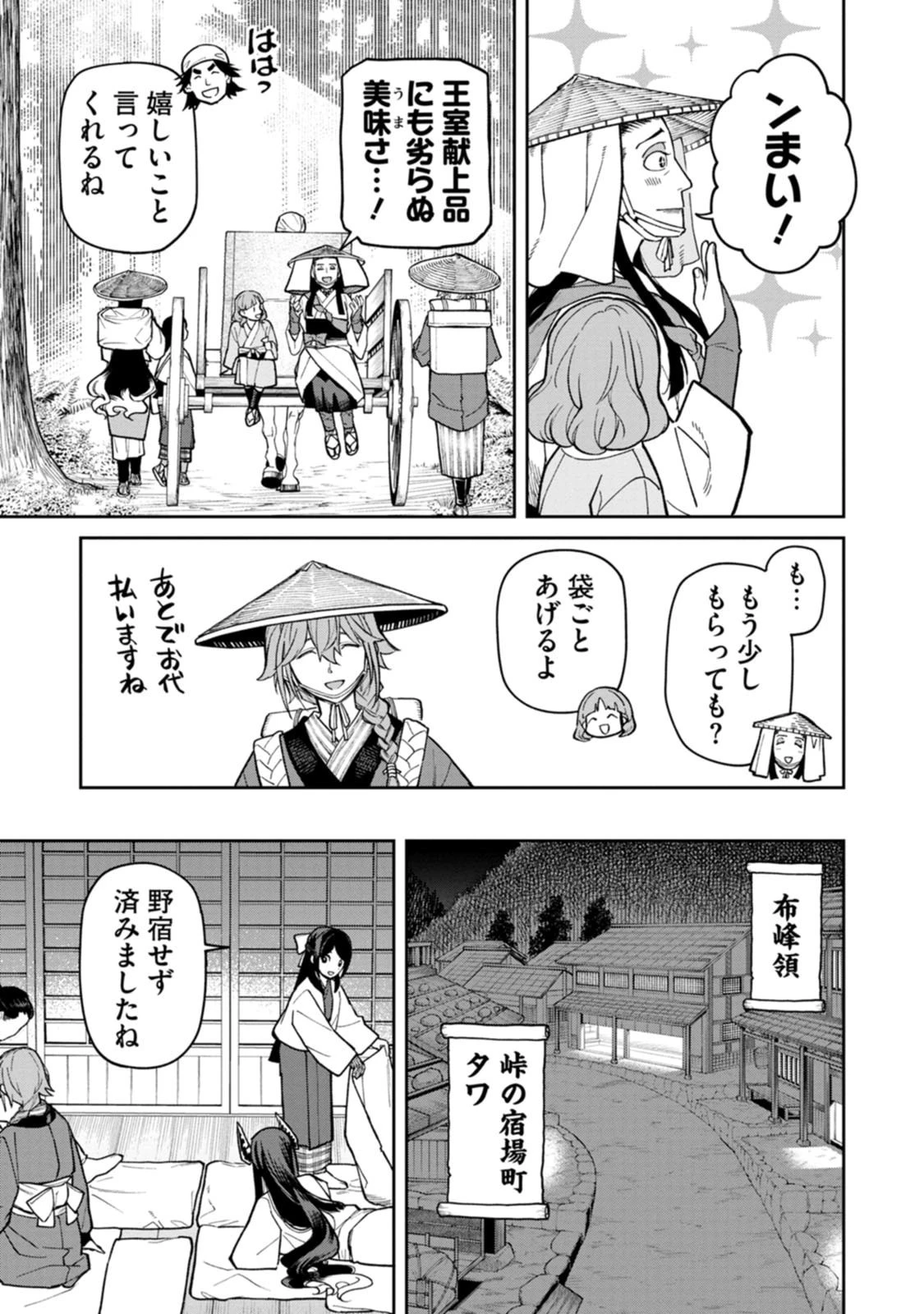 石神戦記 第27話 - 23