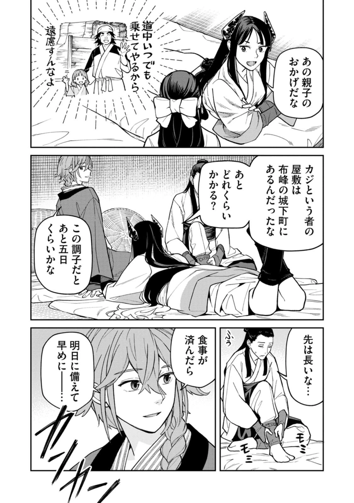 石神戦記 第27話 - 24