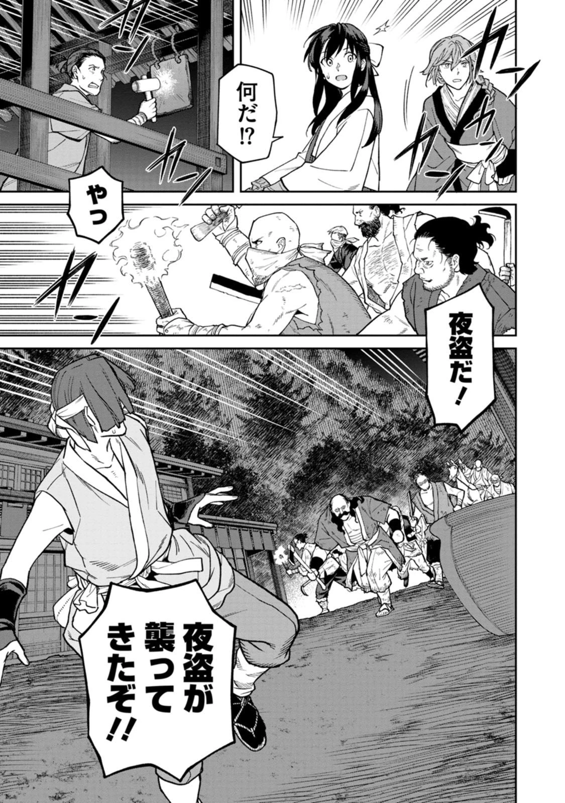 石神戦記 第27話 - 25