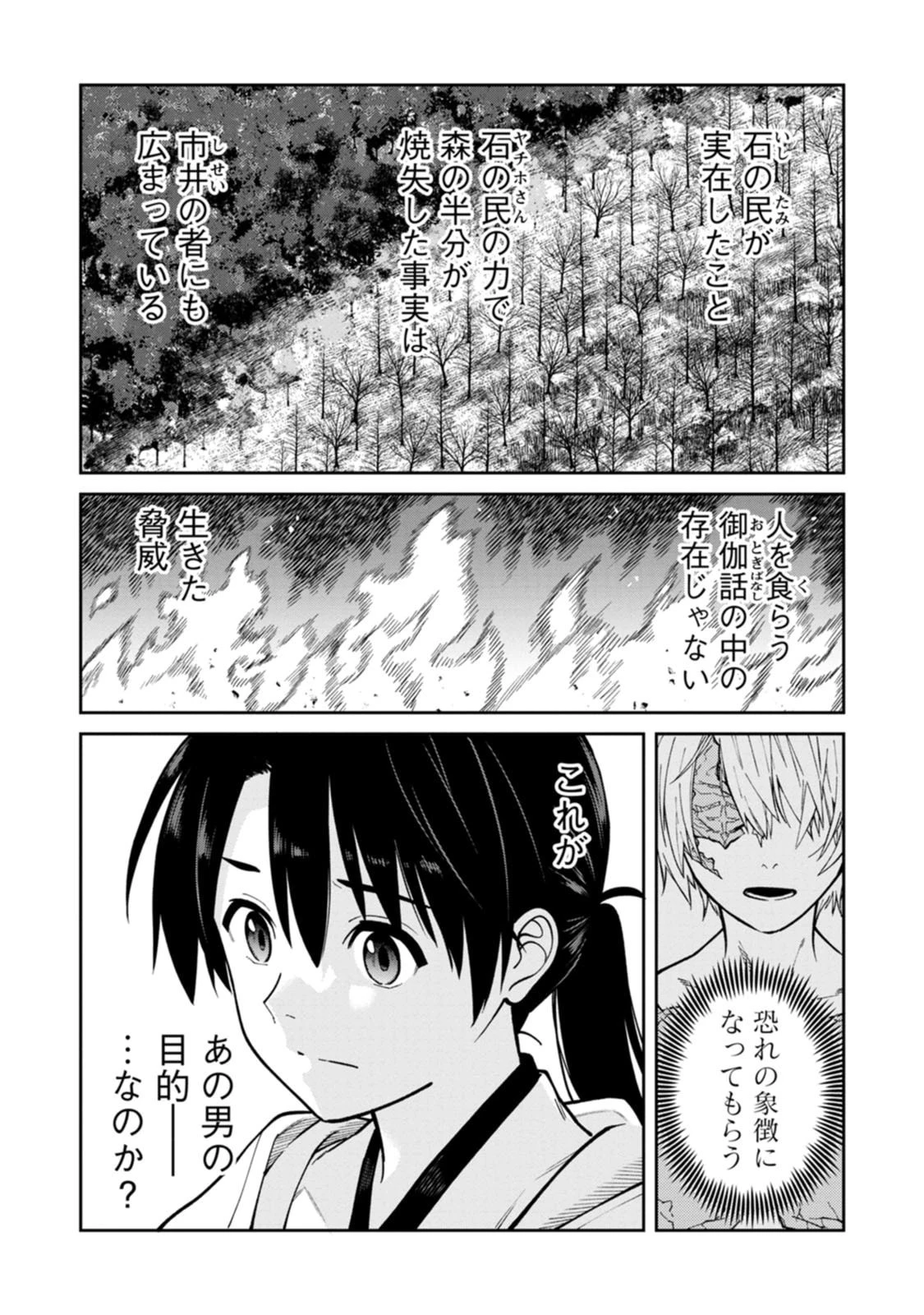 石神戦記 第26話 - 13