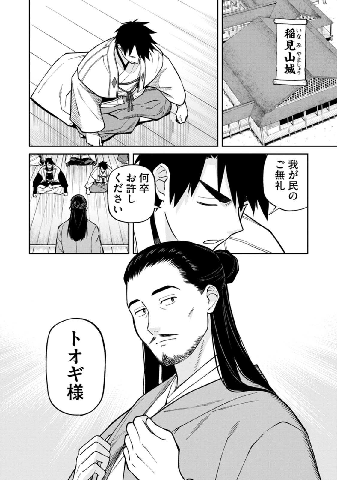 石神戦記 第26話 - 14
