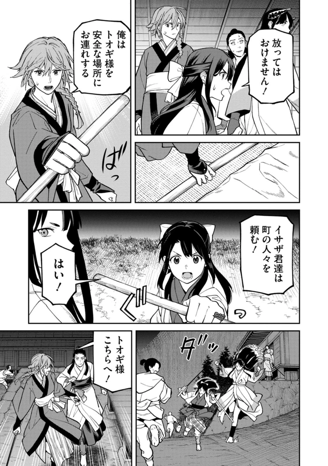 石神戦記 第27話 - 27