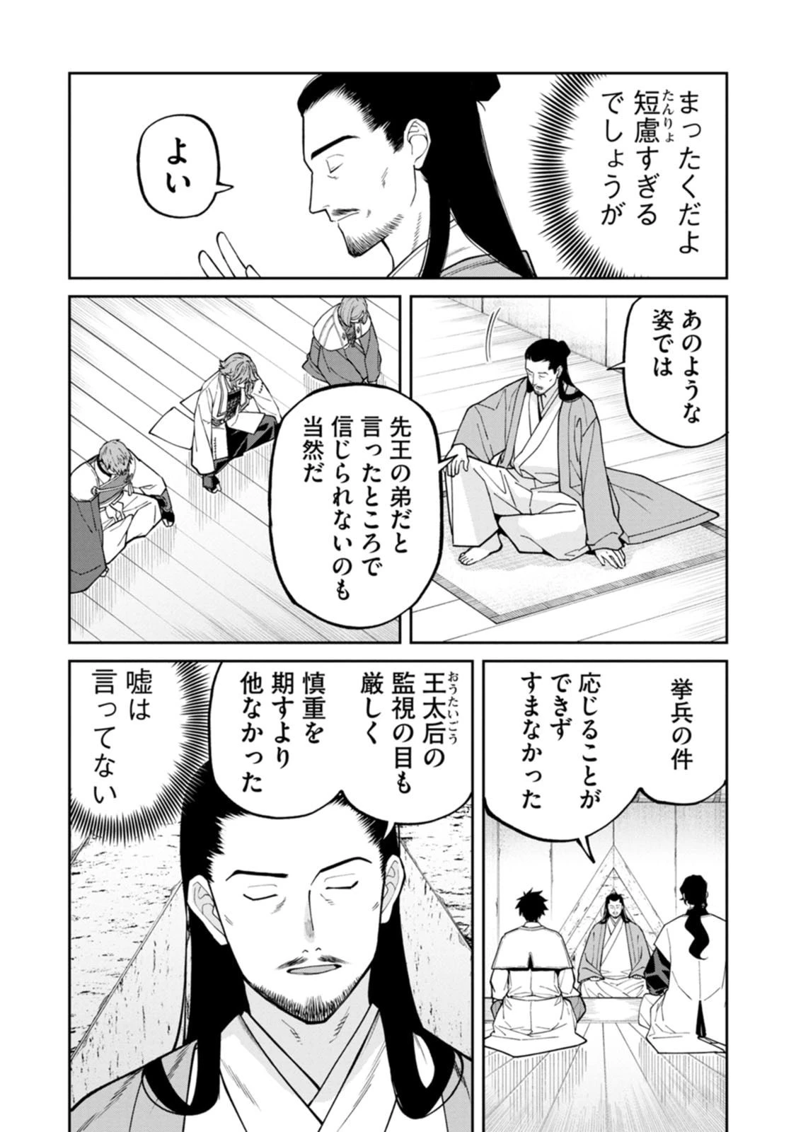 石神戦記 第26話 - 15
