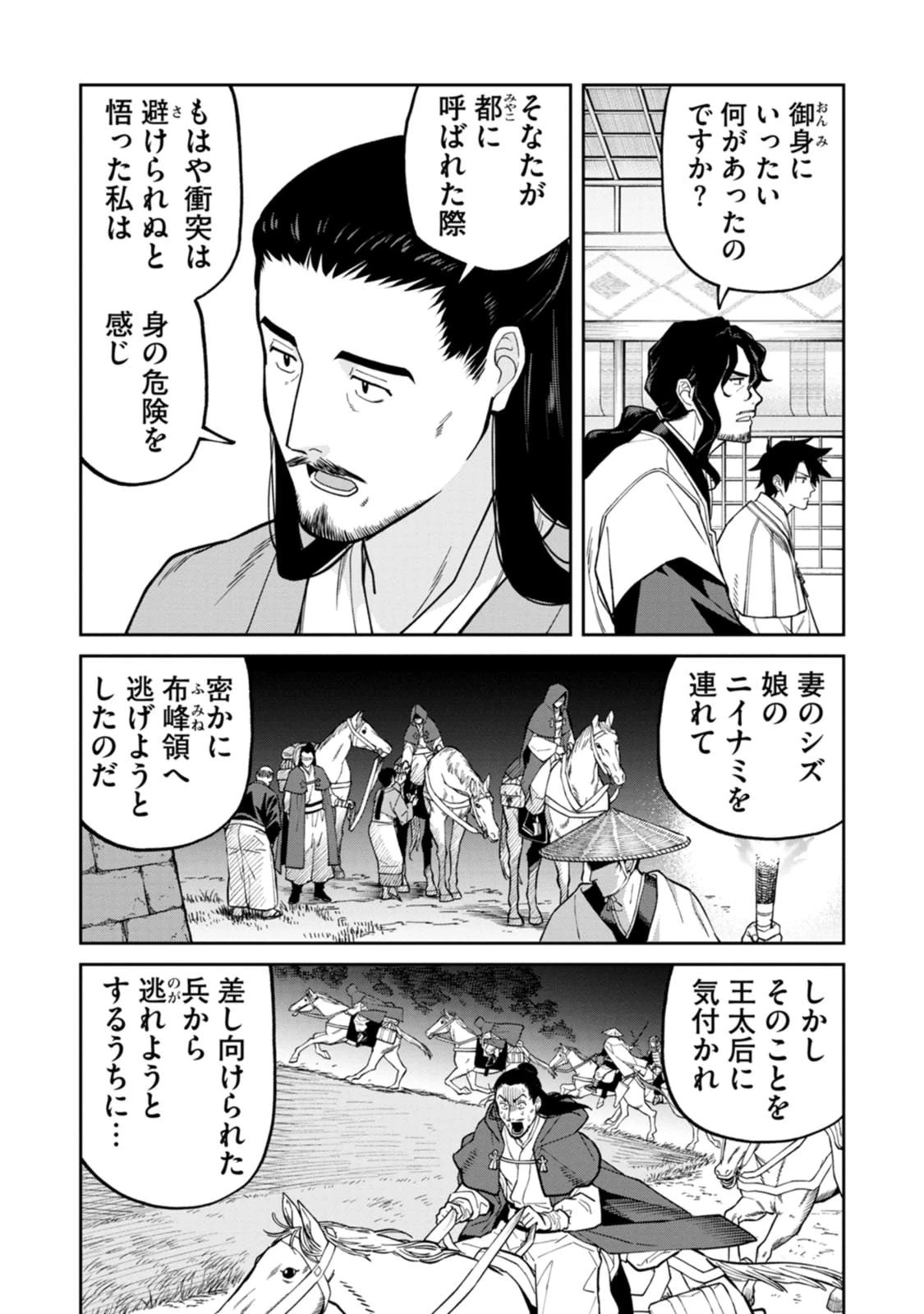 石神戦記 第26話 - 16