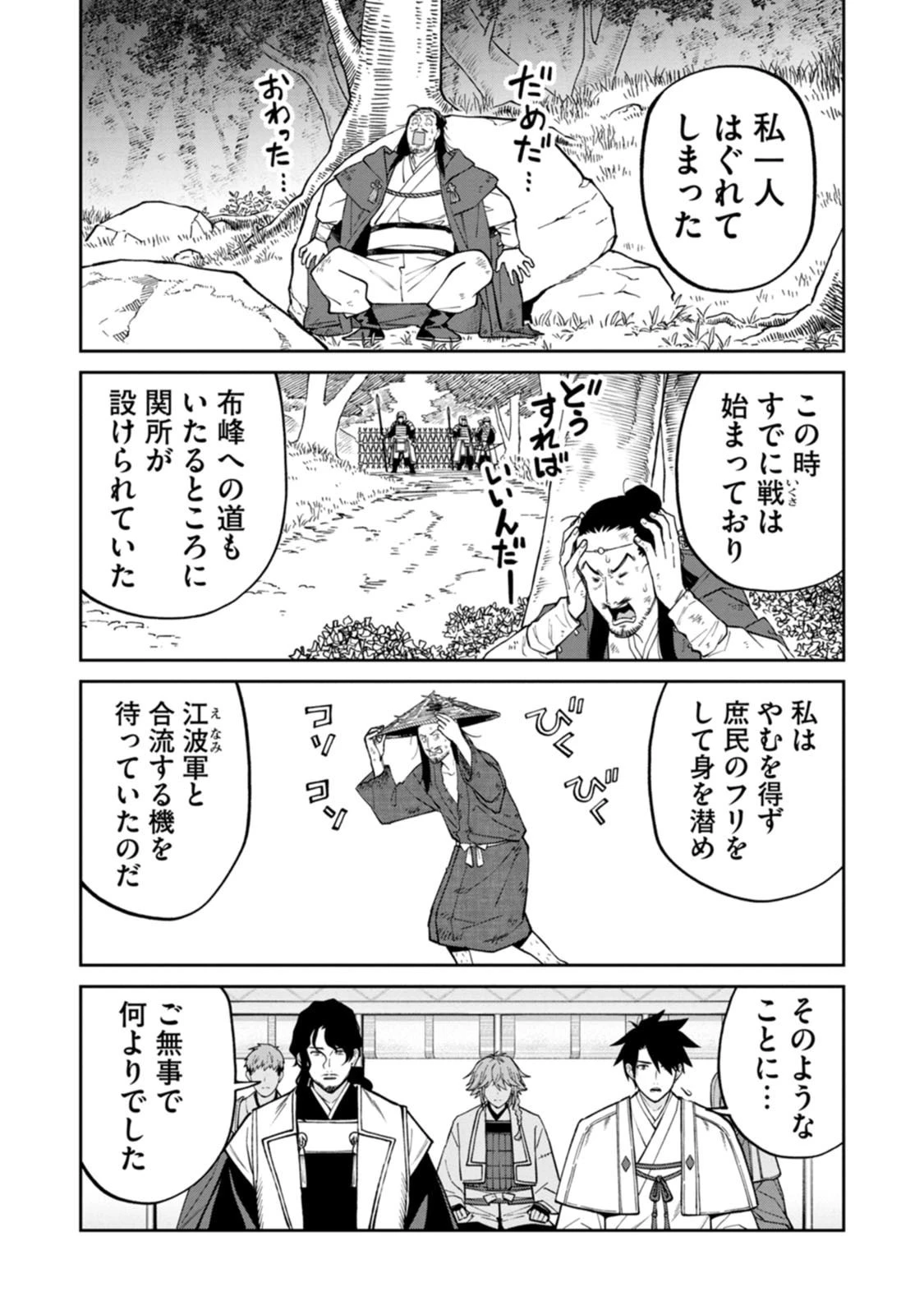 石神戦記 第26話 - 17