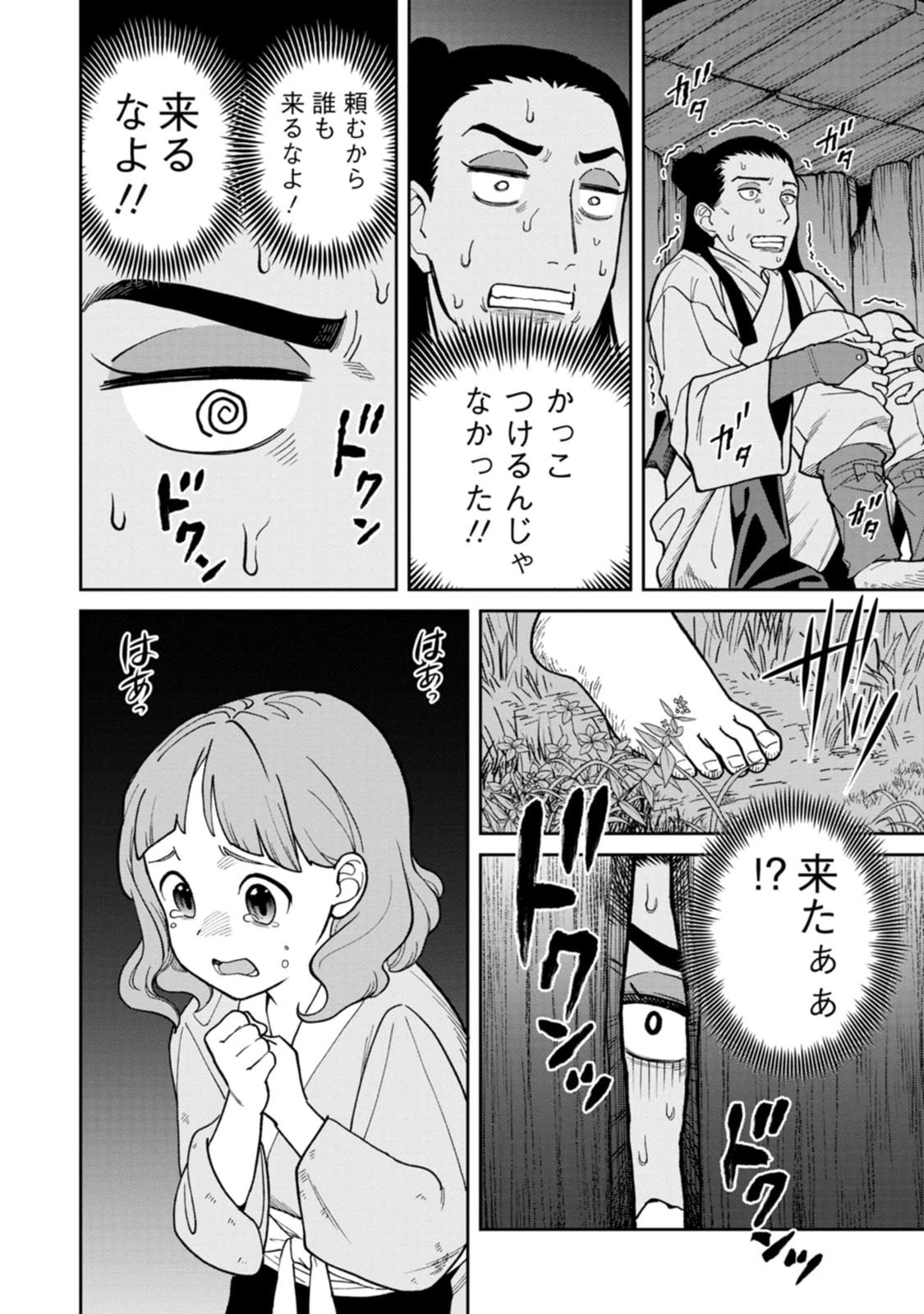 石神戦記 第27話 - 30