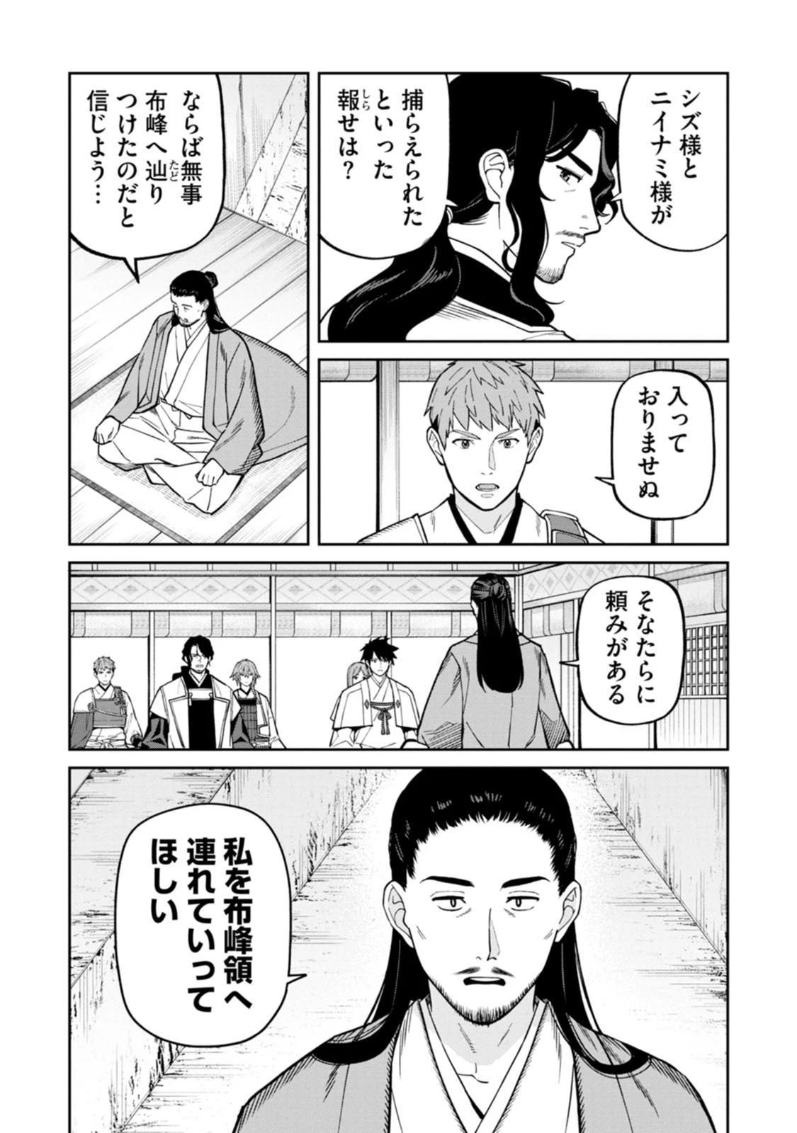 石神戦記 第26話 - 18