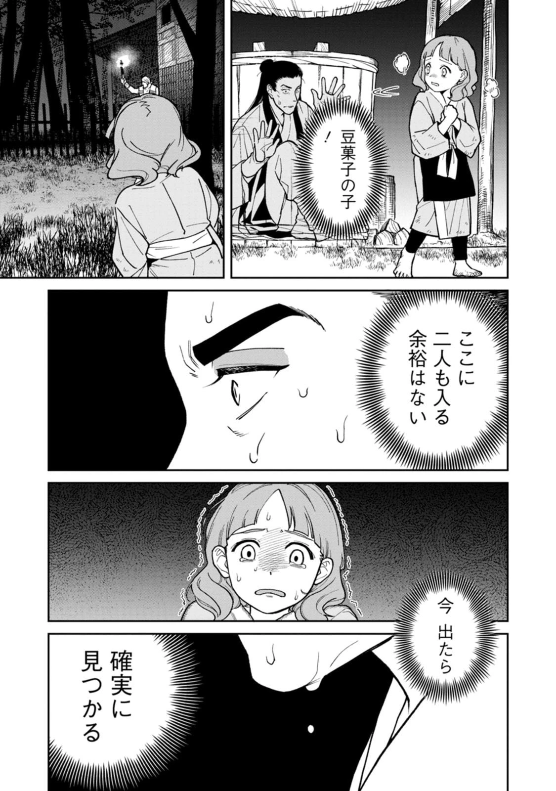 石神戦記 第27話 - 31