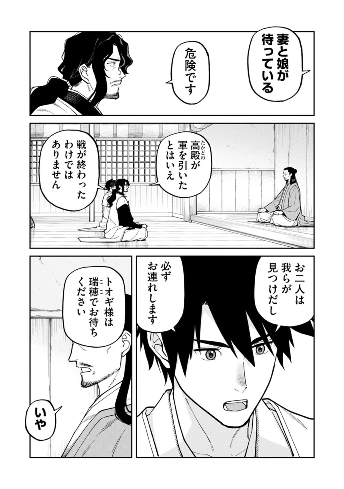 石神戦記 第26話 - 19