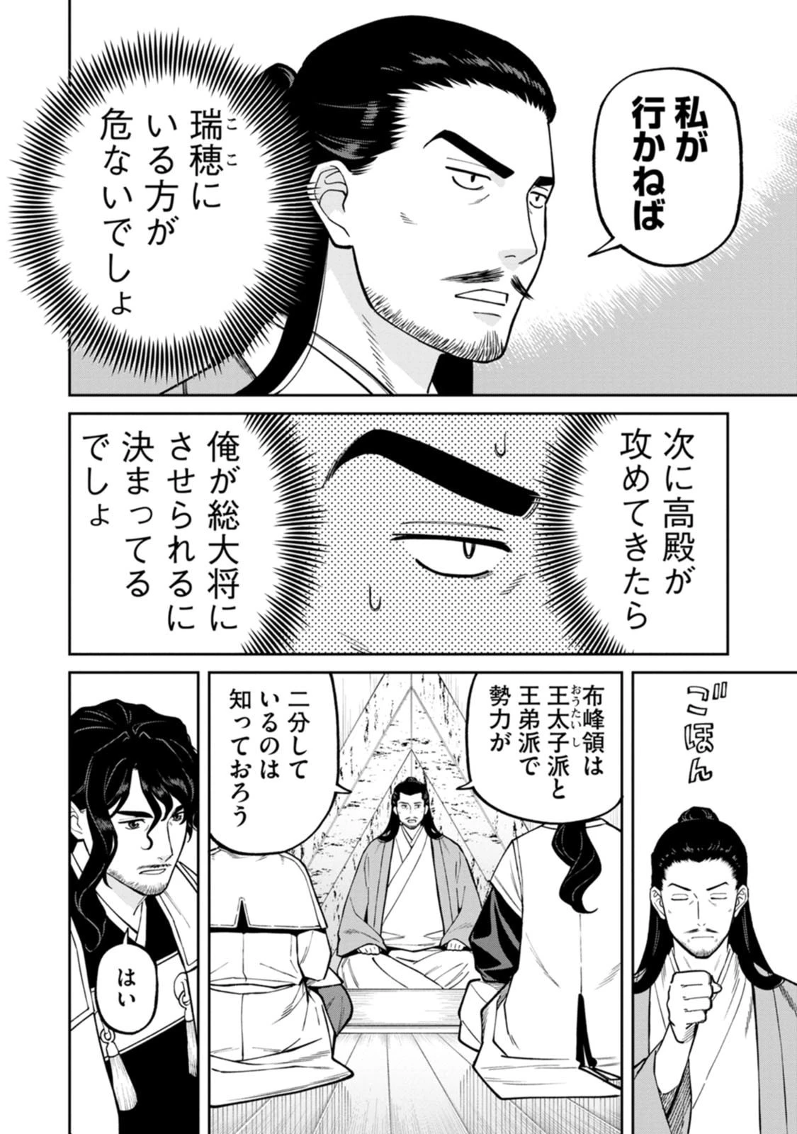 石神戦記 第26話 - 20