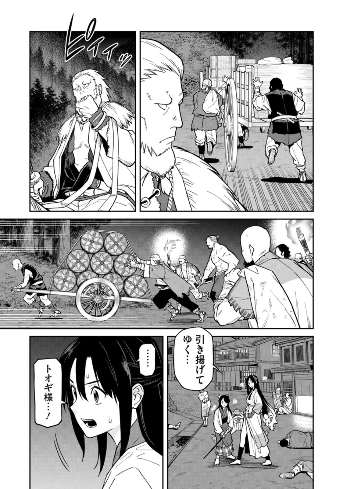 石神戦記 第27話 - 35