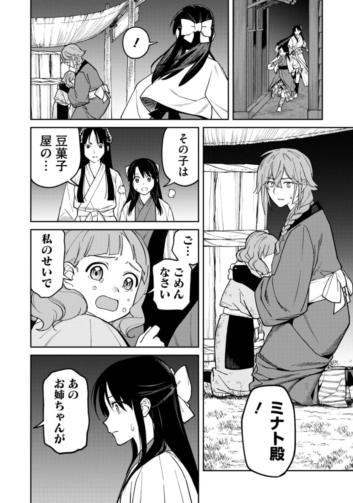 石神戦記 第27話 - 36