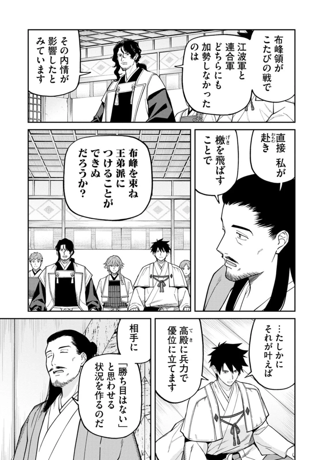 石神戦記 第26話 - 21