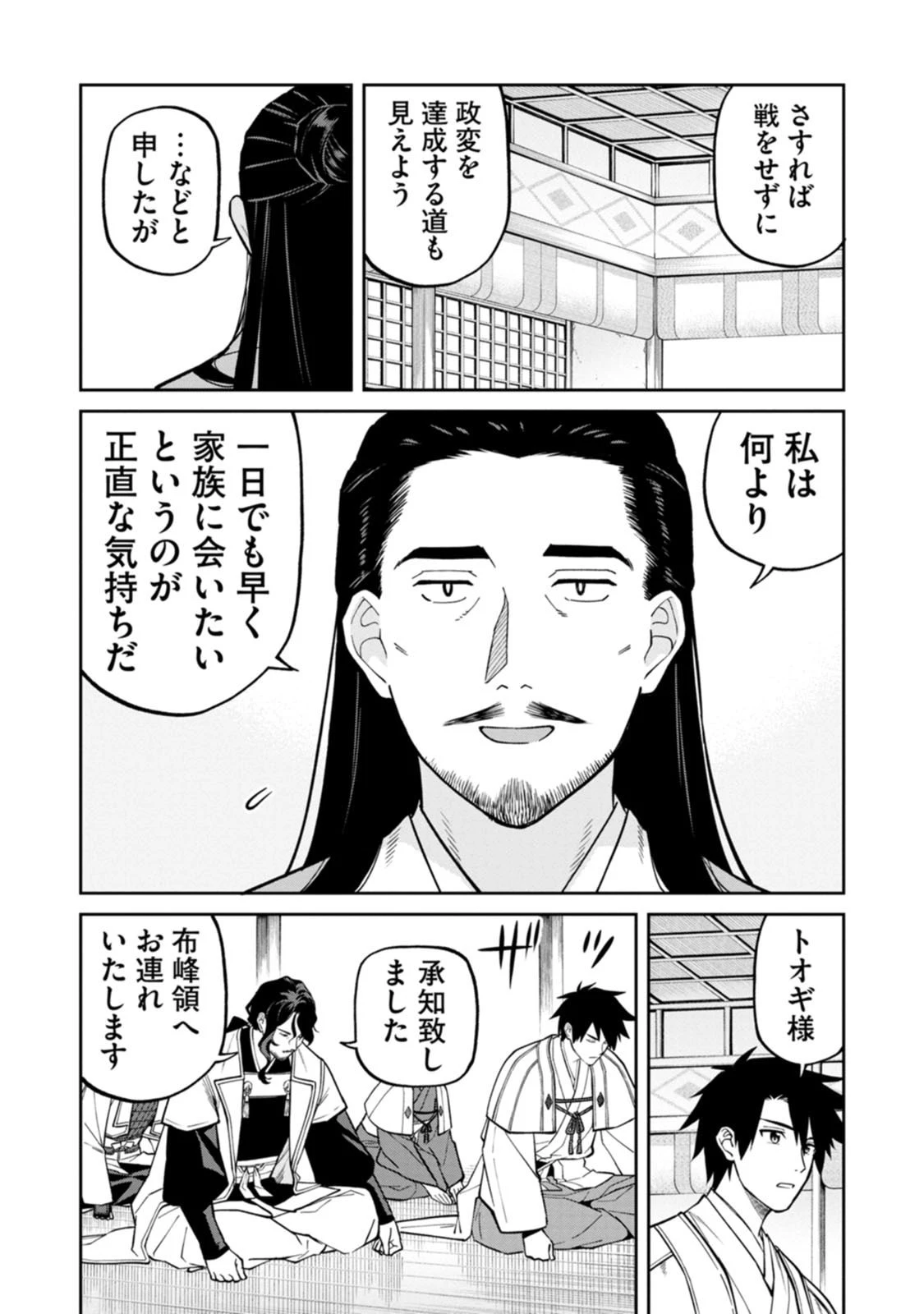 石神戦記 第26話 - 22