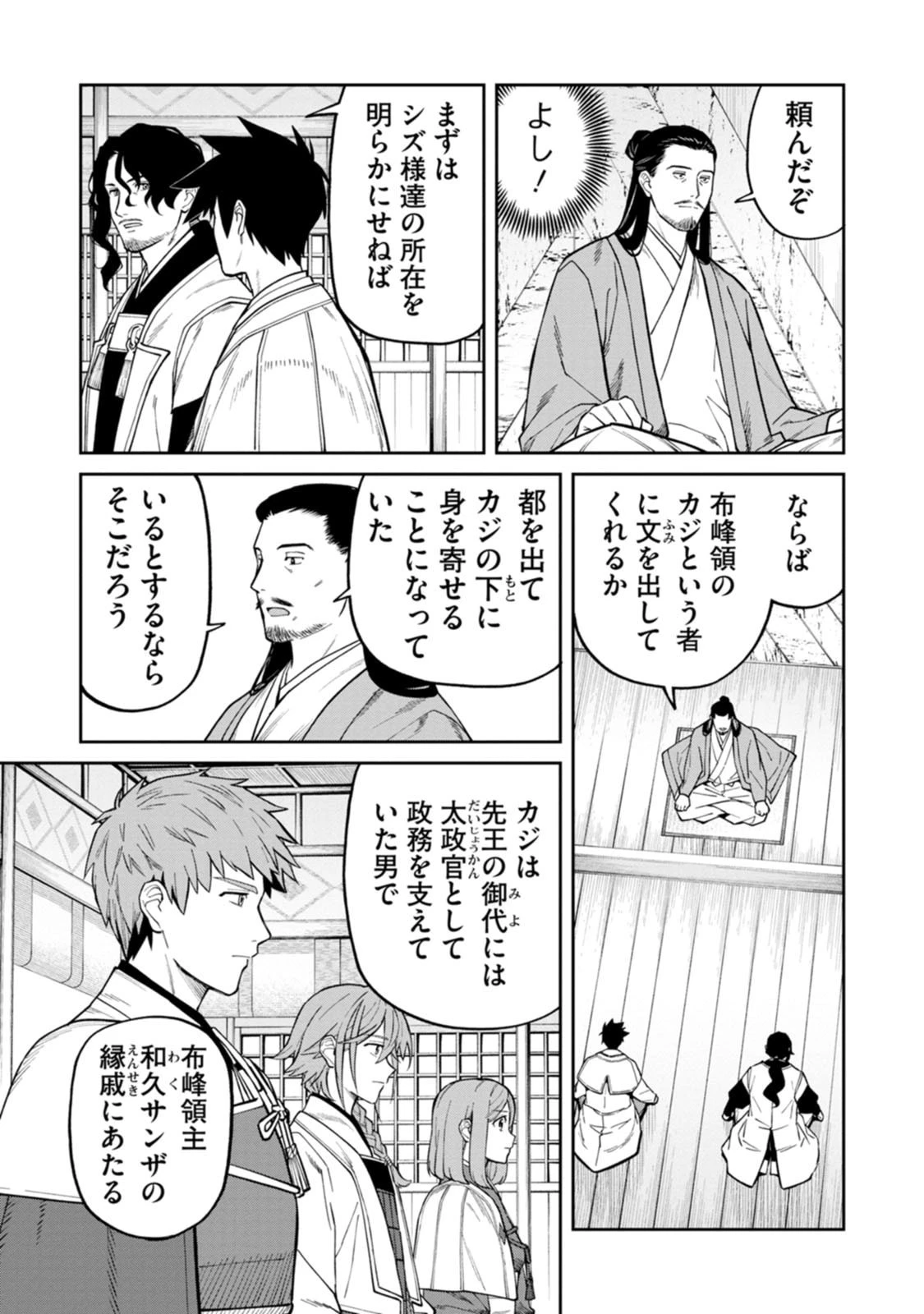 石神戦記 第26話 - 23