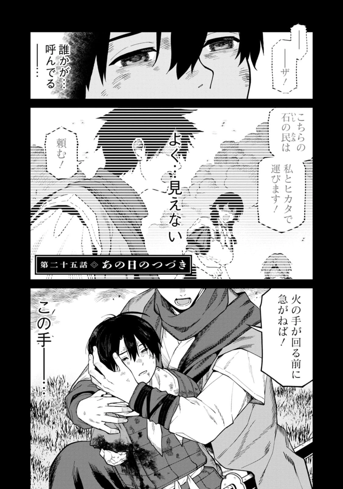 石神戦記 第25話 - 1