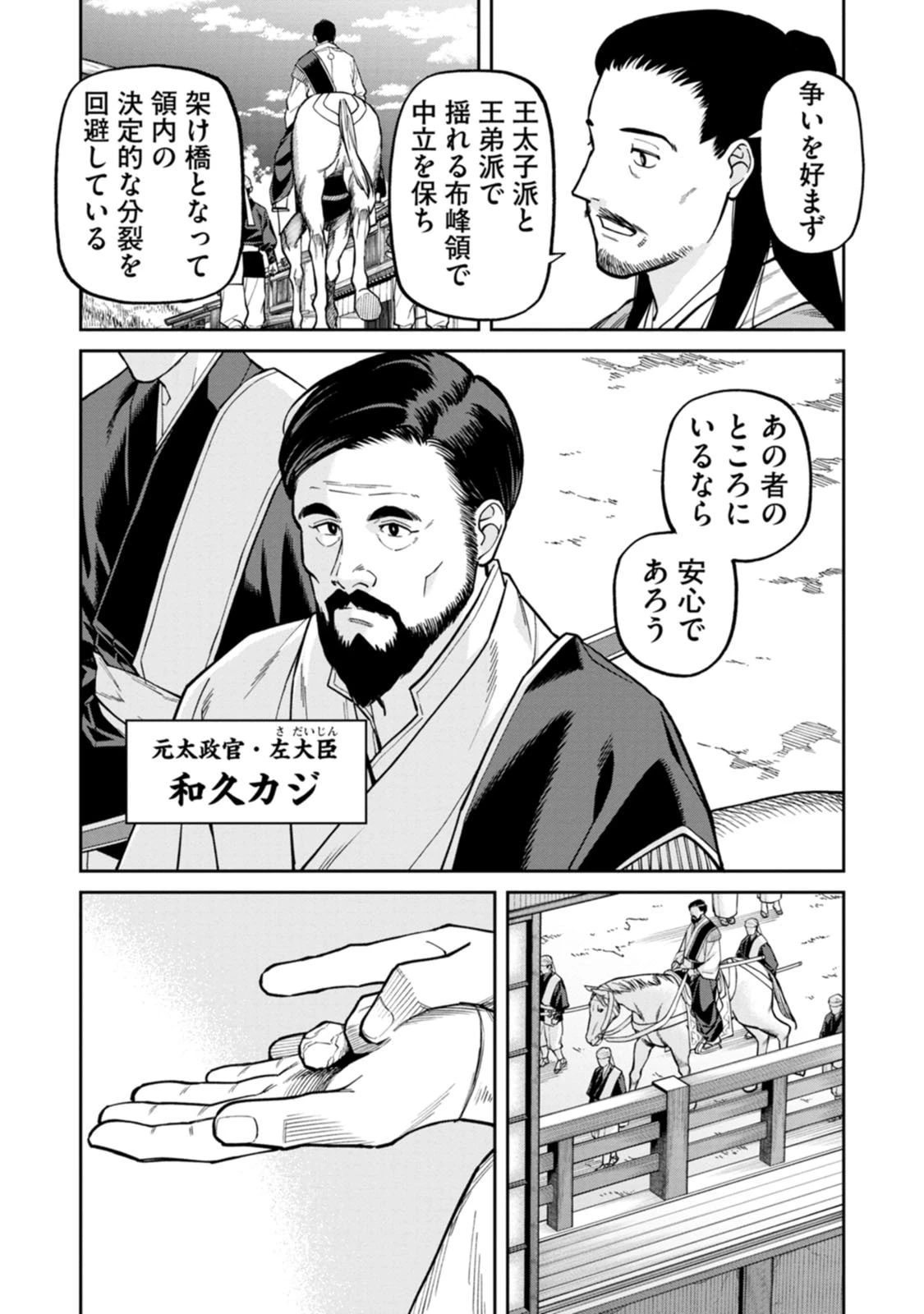 石神戦記 第26話 - 24