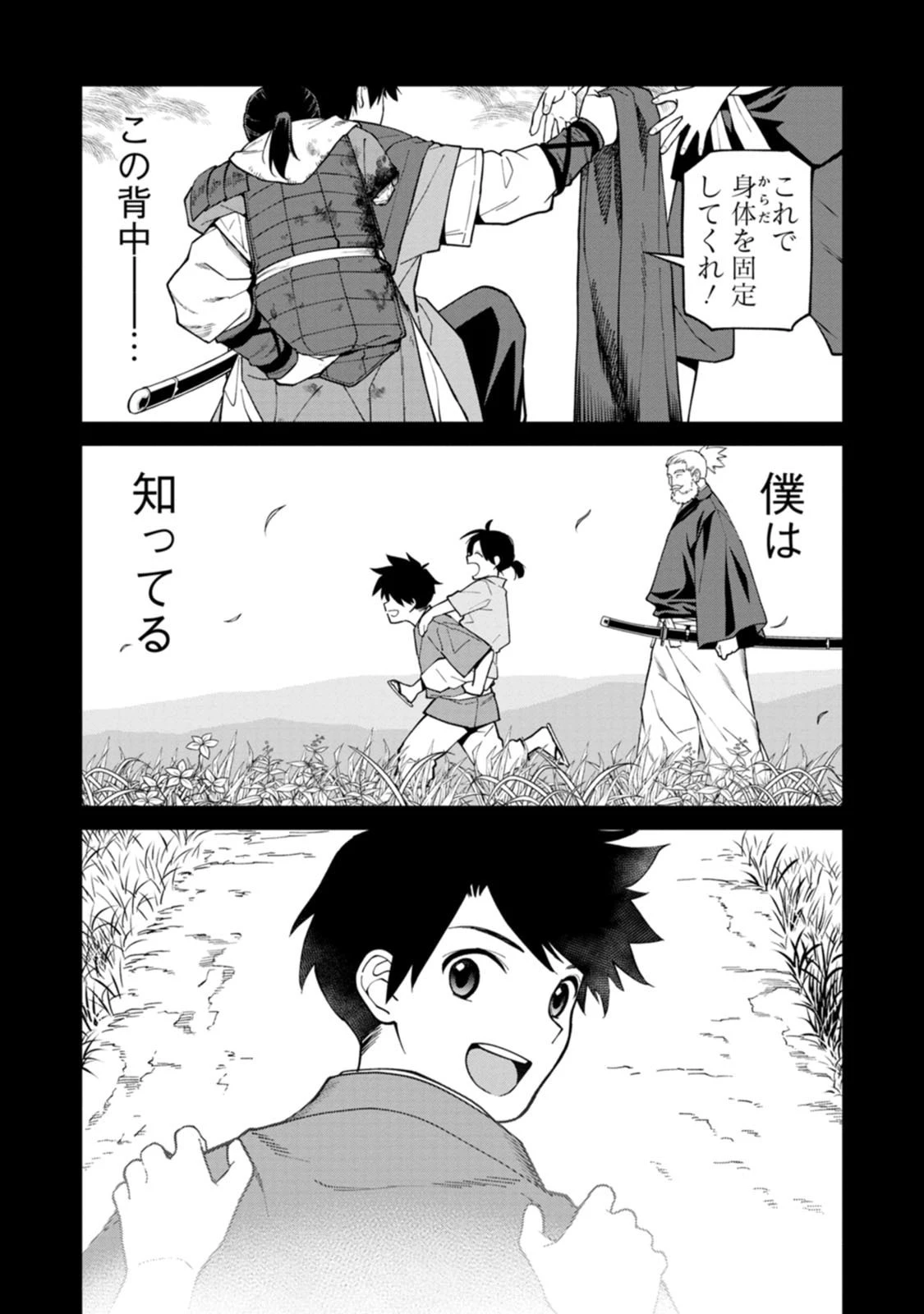 石神戦記 第25話 - 2