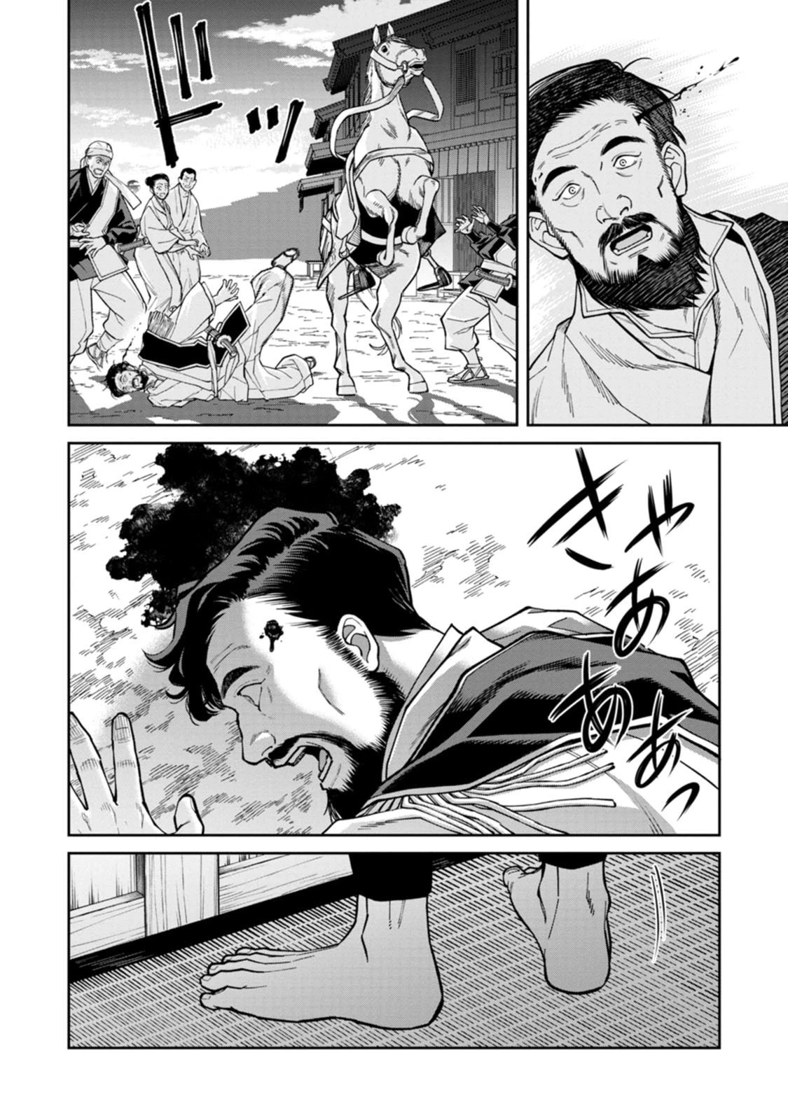 石神戦記 第26話 - 26
