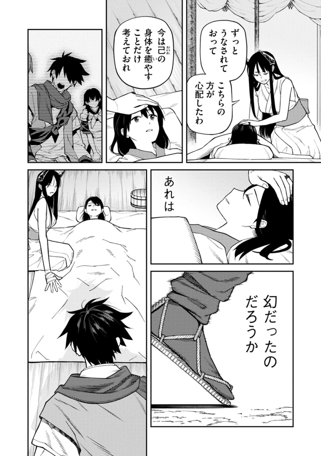 石神戦記 第25話 - 4