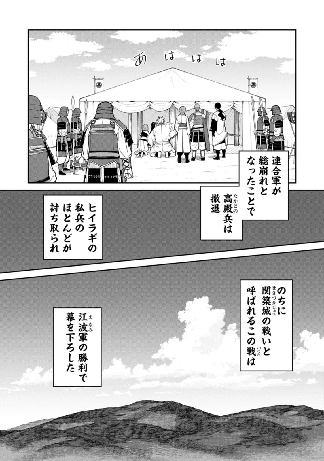 石神戦記 第25話 - 9