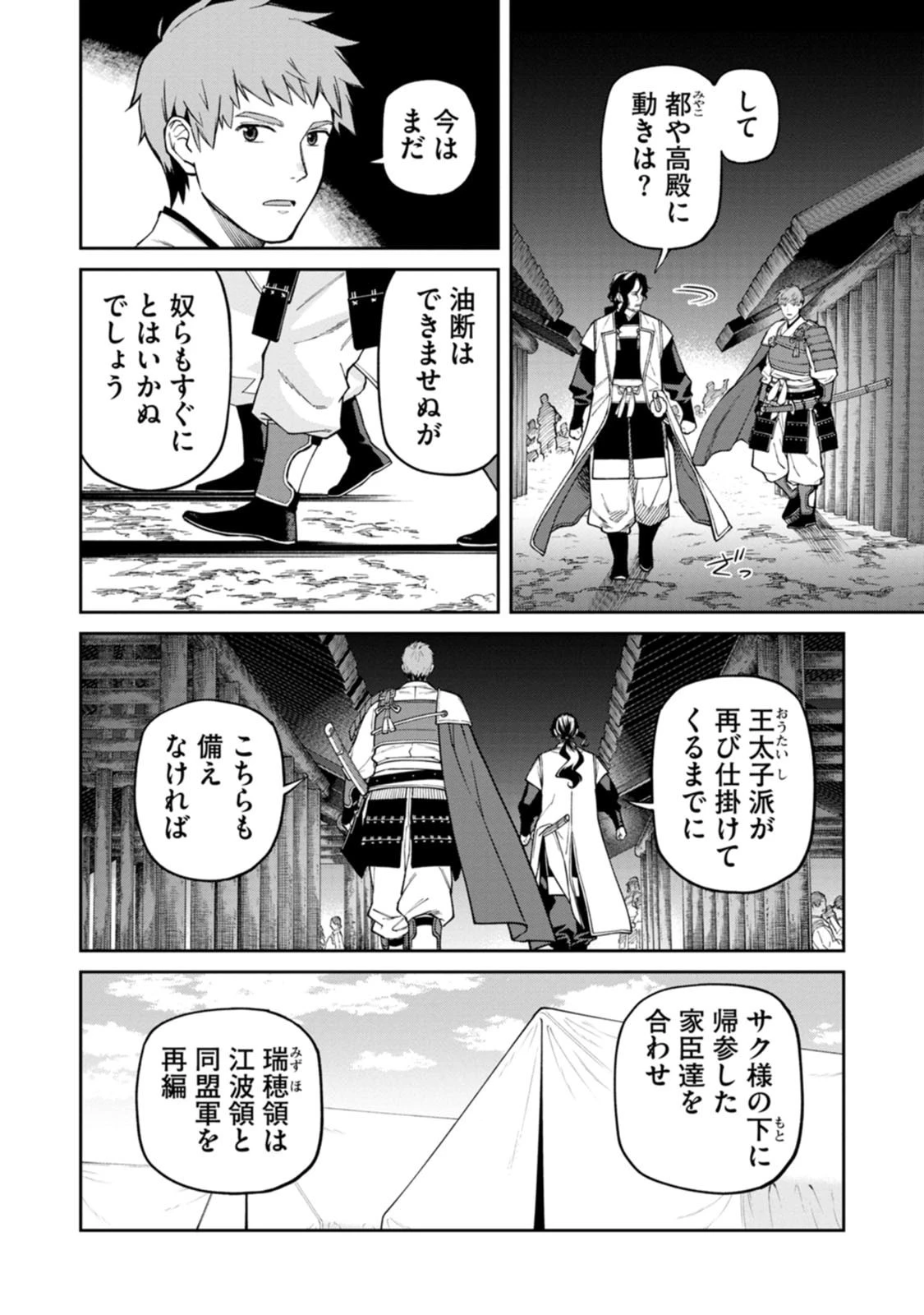 石神戦記 第25話 - 12